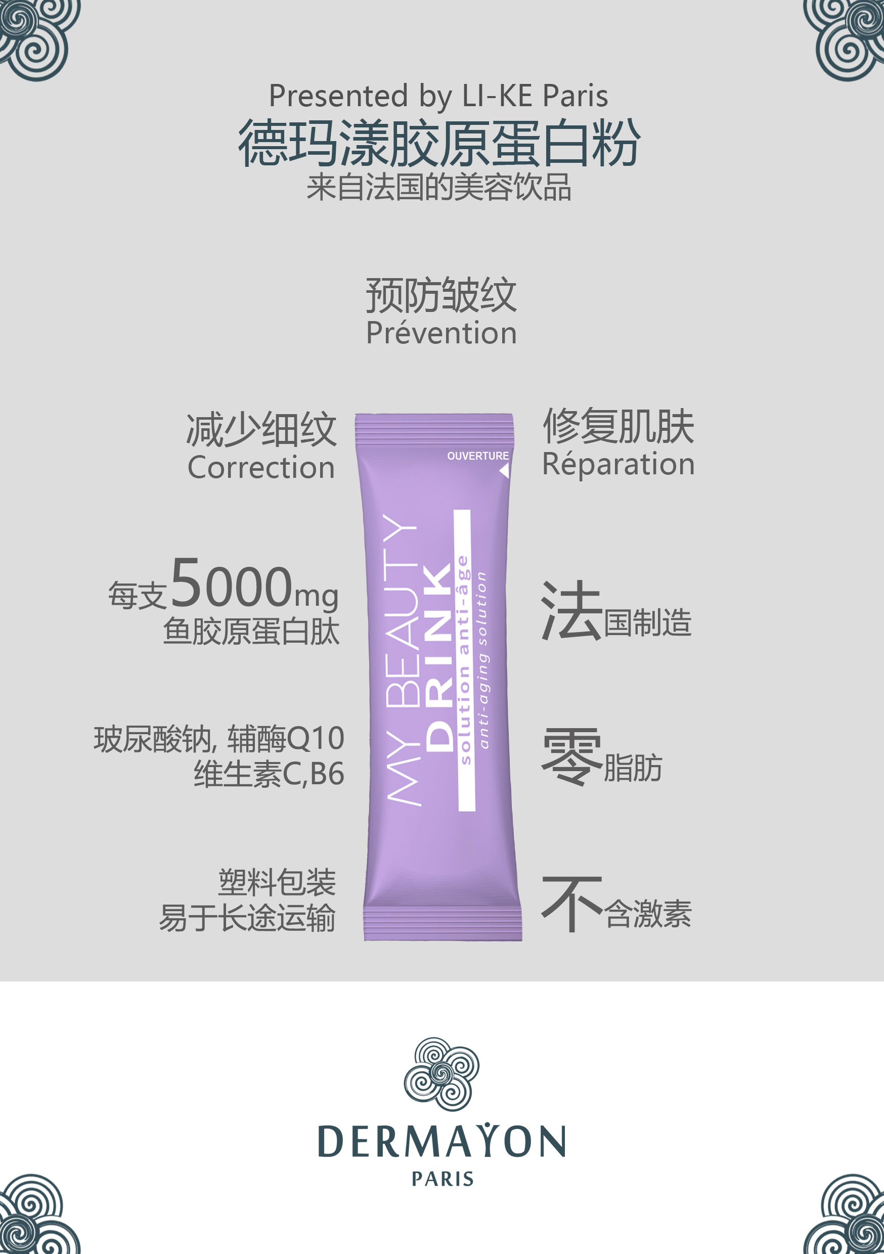 德玛漾胶原蛋白单支装介绍