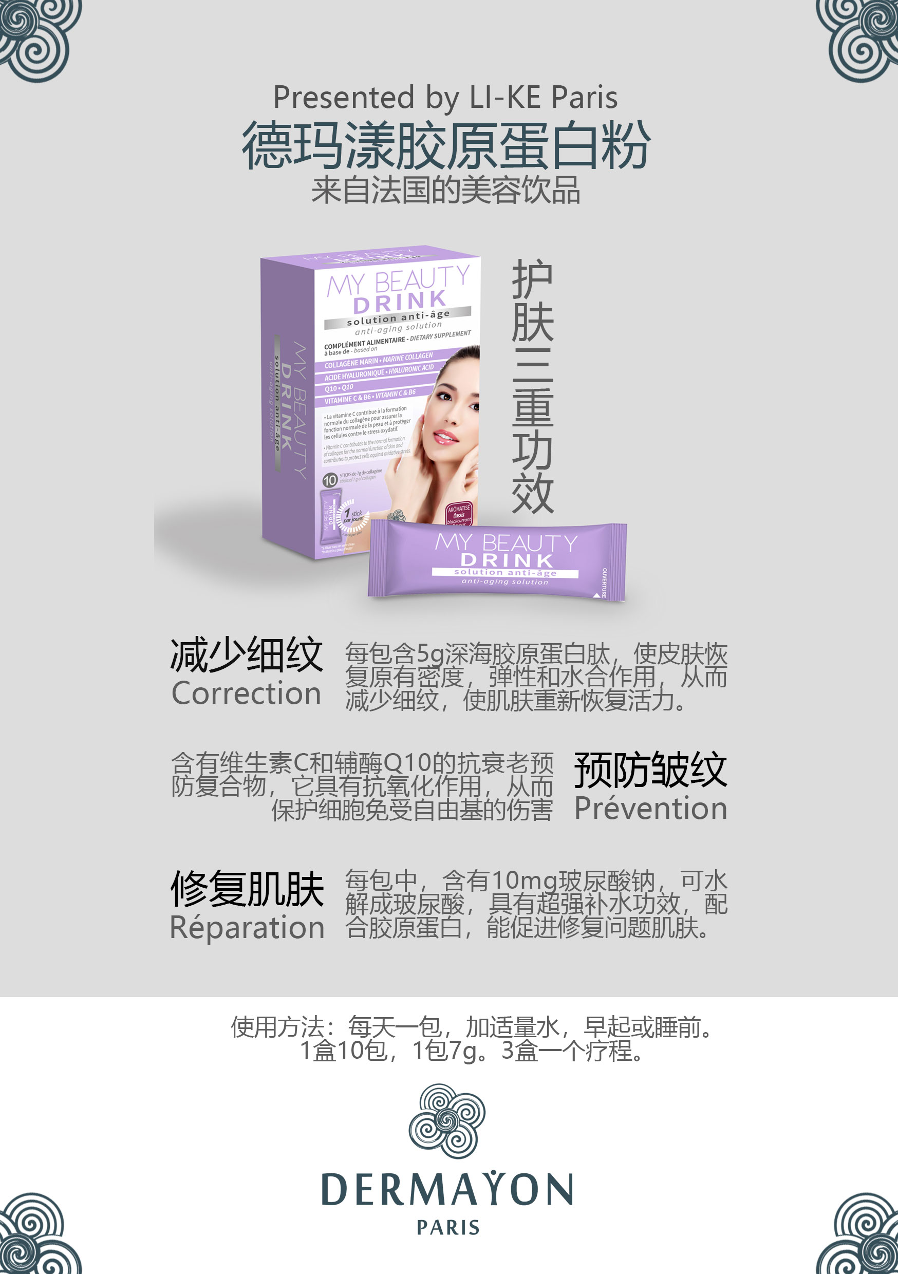 德玛漾胶原蛋白箱装介绍